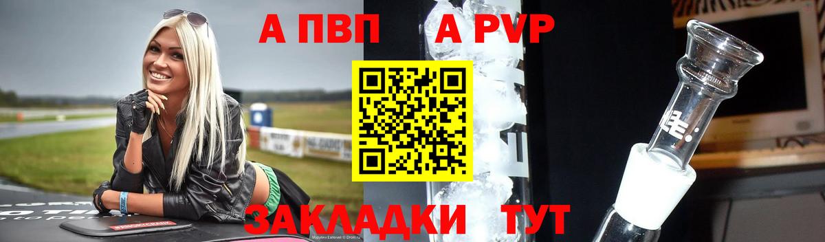 Богданович  сколько стоит  Альфа ПВП  А ПВП Соль  Вход с VPN  APVP VHQ 