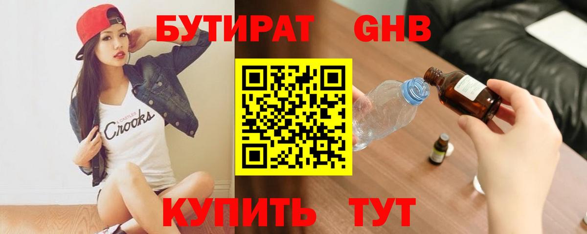 БУТИРАТ BDO 33%  Вход с VPN  Богданович 