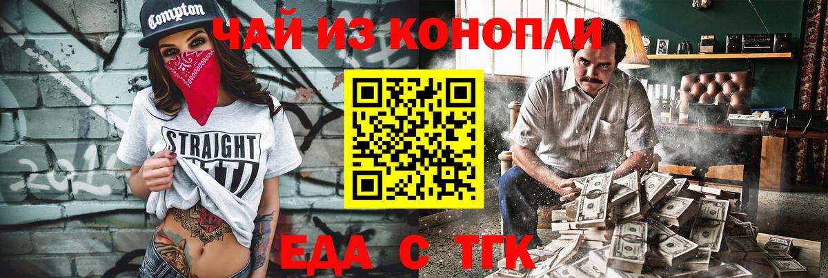 Еда ТГК конопля  Вход с VPN  Богданович 