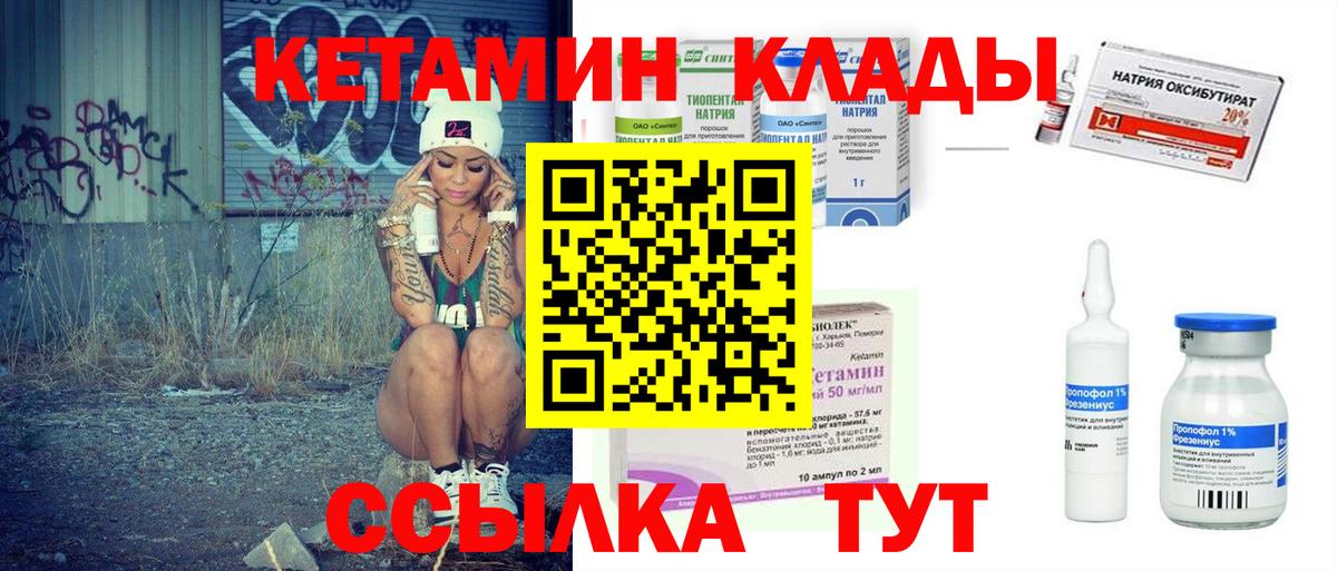 КЕТАМИН VHQ  Вход с VPN  Богданович 